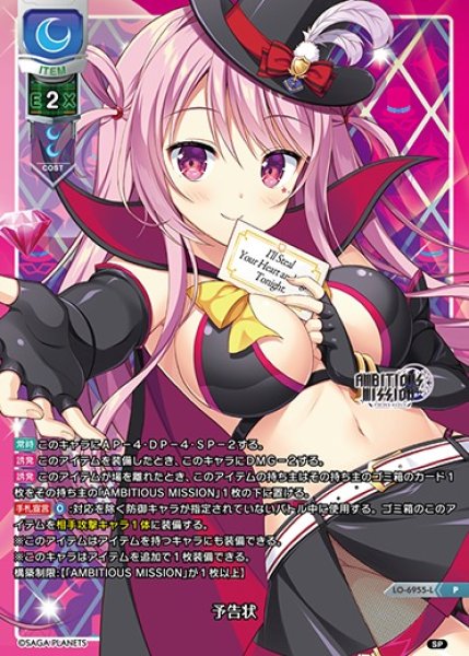 画像1: 【LO】予告状【P】LO-6955-L (1)