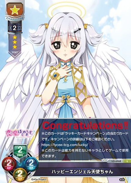 画像1: 【LO】ハッピーエンジェル天使ちゃん【L】LO-6968 (1)