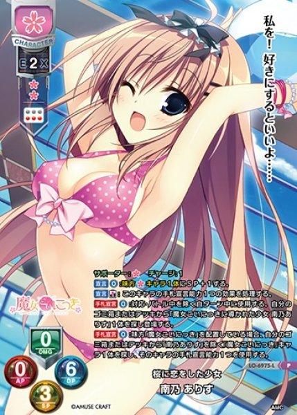画像1: 【LO】桜に恋した少女 南乃 ありす【P】LO-6975-L (1)
