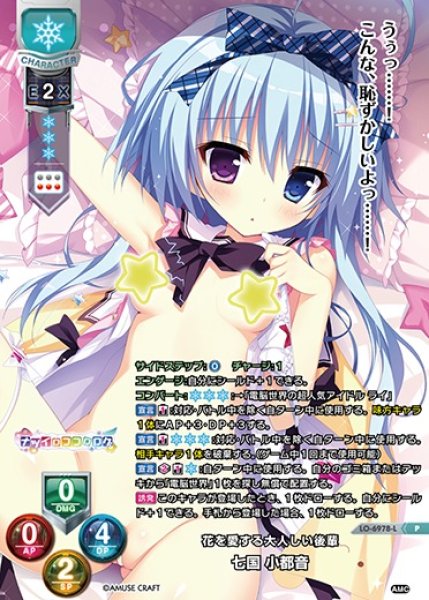画像1: 【LO】花を愛する大人しい後輩 七国 小都音【P】LO-6978-L (1)