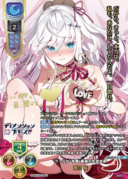 画像1: 【LO】クールな"学園"最強の生徒会長 夜乃 桜【SSP】LO-6979-X (1)