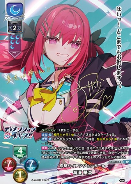 画像1: 【LO】恋撃ハイテンションガール 海漫 華淡【SP】LO-6980-S (1)