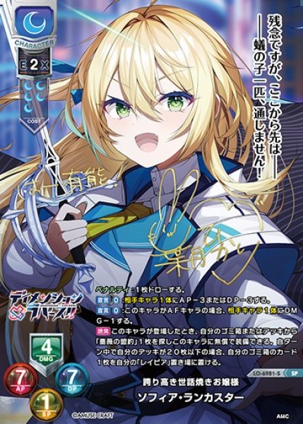 画像1: 【LO】誇り高き世話焼きお嬢様 ソフィア・ランカスター【SP】LO-6981-S (1)