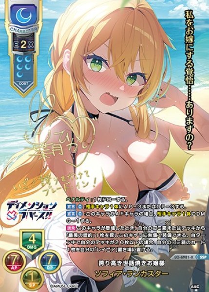 画像1: 【LO】誇り高き世話焼きお嬢様 ソフィア・ランカスター【SSP】LO-6981-X (1)