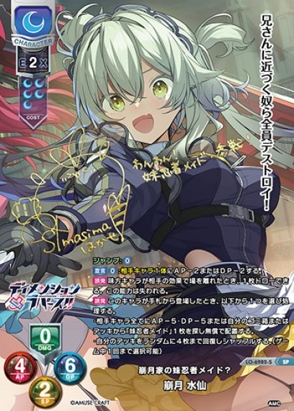 画像1: 【LO】崩月家の妹忍者メイド？ 崩月 水仙【SP】LO-6982-S (1)