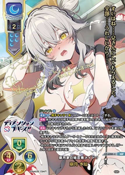 画像1: 【LO】崩月家の妹忍者メイド？ 崩月 水仙【SSP】LO-6982-X (1)