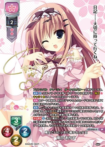 画像1: 【LO】魔女こいにっきに導かれた少女 南乃 ありす【SP】LO-6984-S (1)