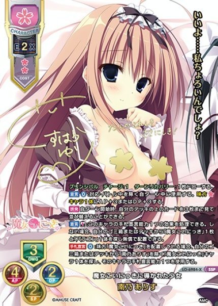 画像1: 【LO】魔女こいにっきに導かれた少女 南乃 ありす【SSP】LO-6984-X (1)
