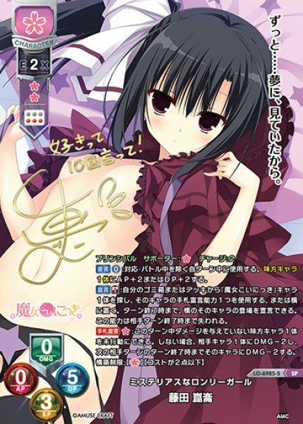 画像1: 【LO】ミステリアスなロンリーガール 藤田 崑崙【SP】LO-6985-S (1)
