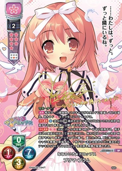 画像1: 【LO】ななついろ★ドロップス プリマ・プラム【SP】LO-6986-S (1)