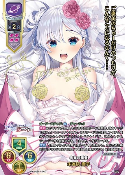 画像1: 【LO】朱雀四重奏 朱雀院 撫子【SSP】LO-6987-X (1)