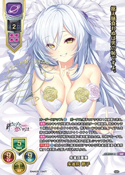 画像1: 【LO】朱雀四重奏 朱雀院 都子【SSP】LO-6989-X (1)