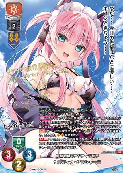 画像1: 【LO】頭脳明晰なアクティブ助手 セラフィナ・グラシャーニ【SP】LO-6990-S (1)