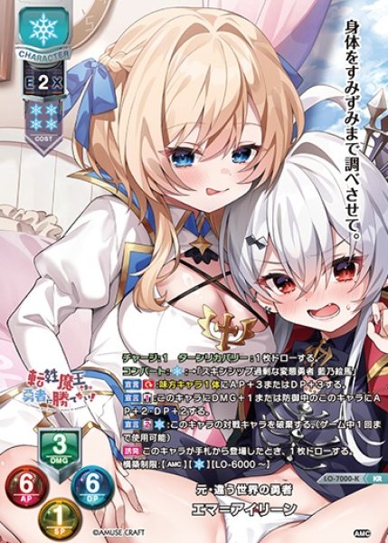 画像1: 【LO】元・違う世界の勇者 エマ＝アイリーン【KR】LO-7000-K (1)