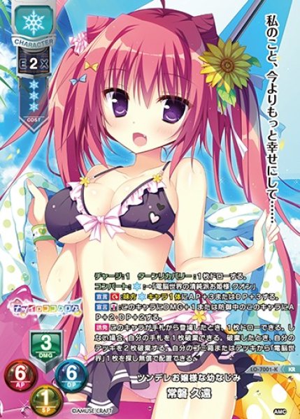 画像1: 【LO】ツンデレお嬢様な幼なじみ 常磐 久遠【KR】LO-7001-K (1)