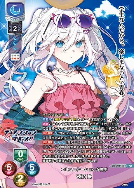 画像1: 【LO】コミュニケーションが苦手 夜乃 桜【KR】LO-7011-K (1)