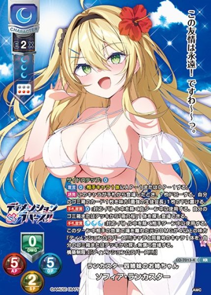画像1: 【LO】ランカスター四姉妹のお姉ちゃん ソフィア・ランカスター【KR】LO-7013-K (1)