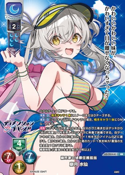 画像1: 【LO】崩月家の偵察任務担当 崩月 水仙【KR】LO-7014-K (1)