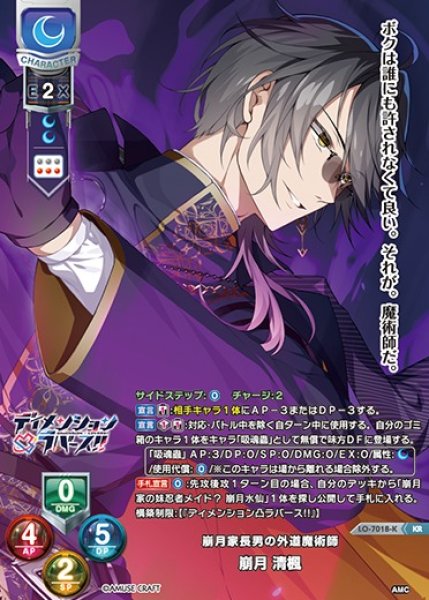 画像1: 【LO】崩月家長男の外道魔術師 崩月 清楓【KR】LO-7018-K (1)