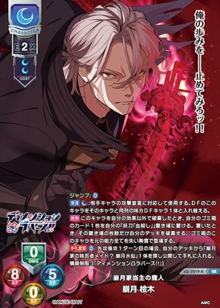 画像1: 【LO】崩月家当主の魔人 崩月 桧木【KR】LO-7019-K (1)