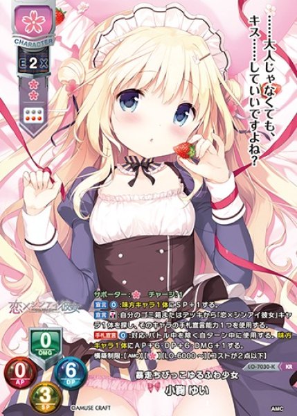画像1: 【LO】暴走ちびっこゆるふわ少女 小鞠 ゆい【KR】LO-7030-K (1)