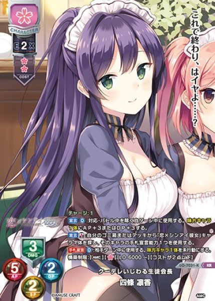 画像1: 【LO】クーデレいじわる生徒会長 四條 凛香【KR】LO-7031-K (1)