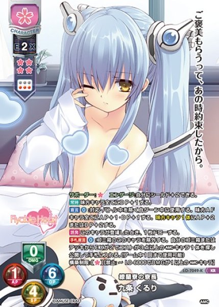 画像1: 【LO】繚蘭寮の寮長 九条 くるり【KR】LO-7049-K (1)