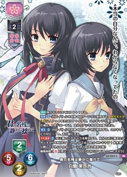画像1: 【LO】君の名残は静かに揺れて 白鷺 茉百合【KR】LO-7050-K (1)