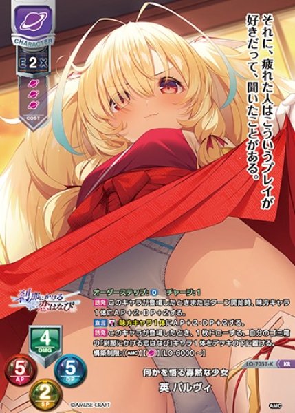 画像1: 【LO】何かを悟る寡黙な少女 英 パルヴィ【KR】LO-7057-K (1)
