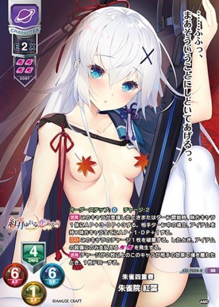 画像1: 【LO】朱雀四重奏 朱雀院 紅葉【KR】LO-7058-K (1)