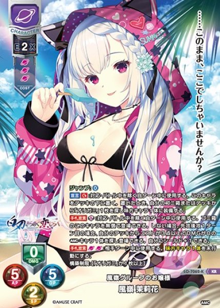 画像1: 【LO】風嶺グループのお嬢様 風嶺 茉莉花【KR】LO-7062-K (1)