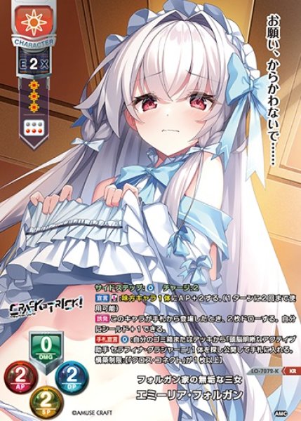 画像1: 【LO】フォルガン家の無垢な三女 エミーリア・フォルガン【KR】LO-7072-K (1)