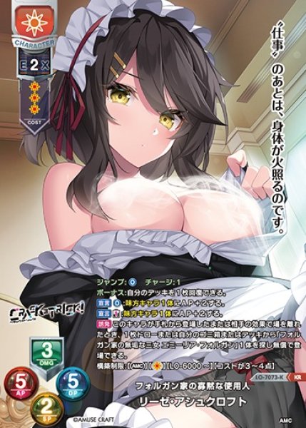 画像1: 【LO】フォルガン家の寡黙な使用人 リーゼ・アシュクロフト【KR】LO-7073-K (1)