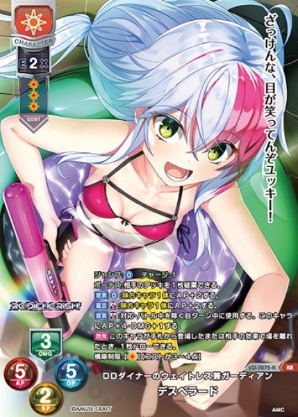 画像1: 【LO】DDダイナーのウェイトレス兼ガーディアン デスペラード【KR】LO-7075-K (1)