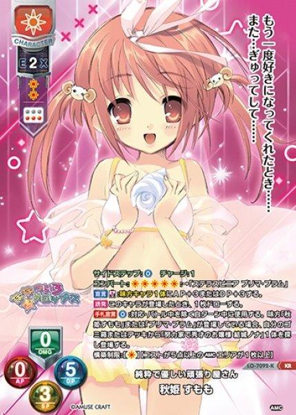 画像1: 【LO】純粋で優しい頑張り屋さん 秋姫 すもも【KR】LO-7092-K (1)