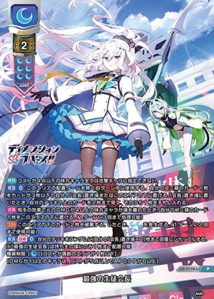 画像1: 【LO】最強の生徒会長【P】LO-7110-L (1)
