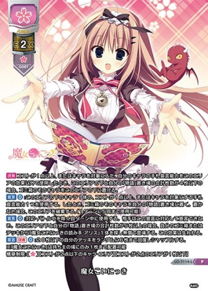 画像1: 【LO】魔女こいにっき【P】LO-7114-L (1)