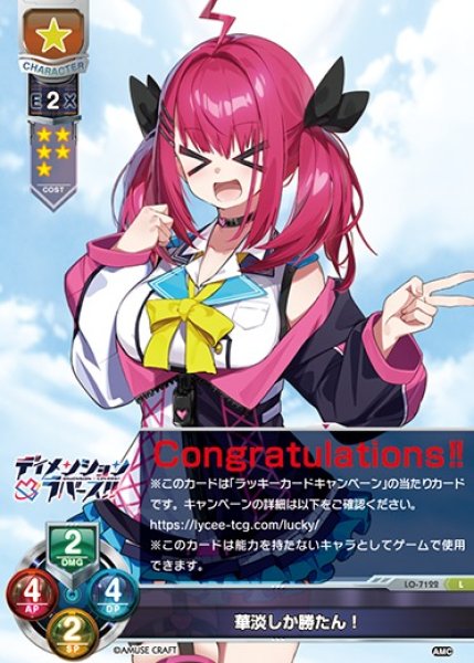 画像1: 【LO】華淡しか勝たん！【L】LO-7122 (1)