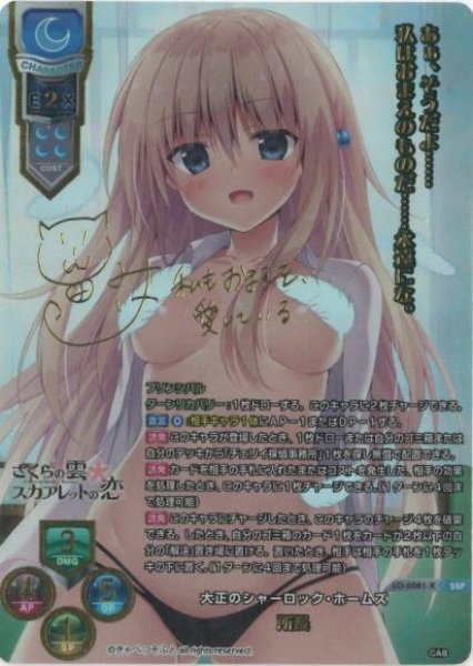 画像1: 【LO】大正のシャーロック・ホームズ 所長【SSP】LO-6081-X (1)