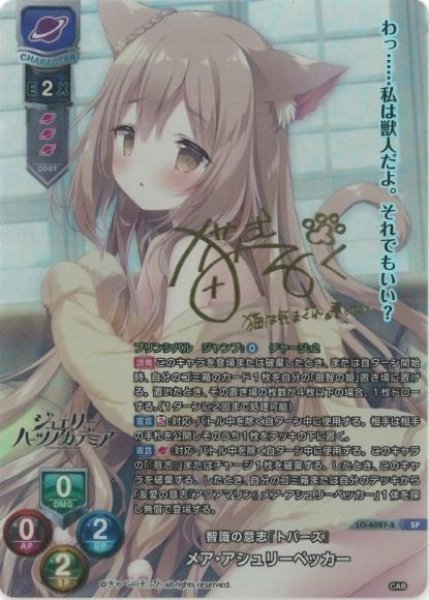 画像1: 【LO】智識の意志『トパーズ』 メア・アシュリーペッカー【SP】LO-6087-S (1)
