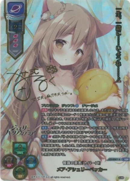 画像1: 【LO】智識の意志『トパーズ』 メア・アシュリーペッカー【SSP】LO-6087-X (1)