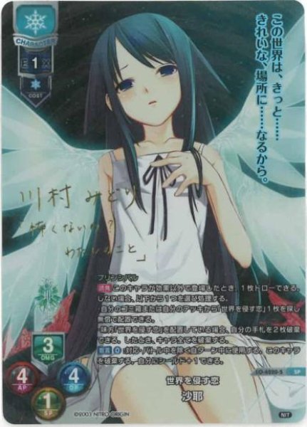 画像1: 【LO】世界を侵す恋 沙耶【SP】LO-6220-S (1)