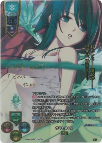 画像1: 【LO】世界を侵す恋 沙耶【SSP】LO-6220-X (1)