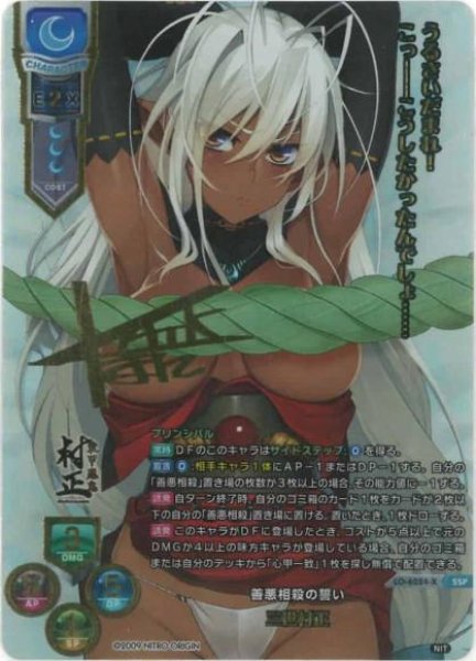 画像1: 【LO】善悪相殺の誓い 三世村正【SSP】LO-6224-X (1)