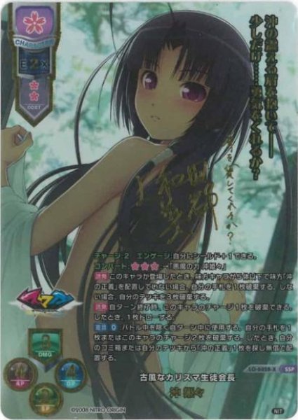 画像1: 【LO】古風なカリスマ生徒会長 沖 姫々【SSP】LO-6228-X (1)