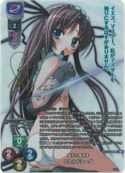 画像1: 【LO】最古の魔導書 エセルドレーダ【SP】LO-6231-S (1)