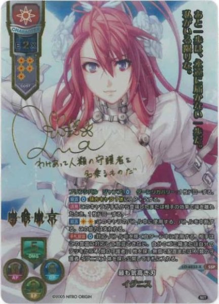 画像1: 【LO】最も気高き刃 イグニス【SSP】LO-6233-X (1)