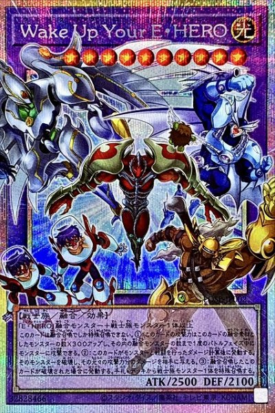 画像1: 【遊戯】Wake Up Your E・HERO【プリズマティックシークレット/融合】LOSP-JP002 (1)