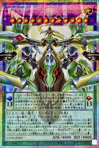 画像1: 【遊戯】覇王天龍オッドアイズ・アークレイ・ドラゴン【プリズマティックシークレット/融合】LOSP-JP005 (1)