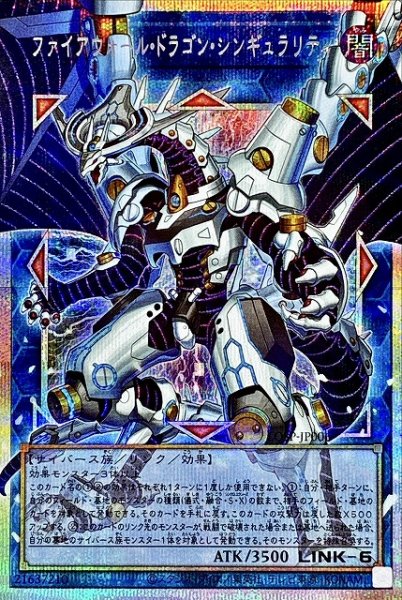 画像1: 【遊戯】ファイアウォール・ドラゴン・シンギュラリティ【プリズマティックシークレット/リンク-6】LOSP-JP006 (1)